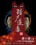 《猎尸追毒》