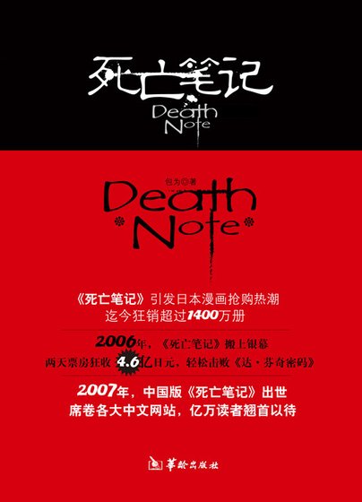 《死亡笔记》