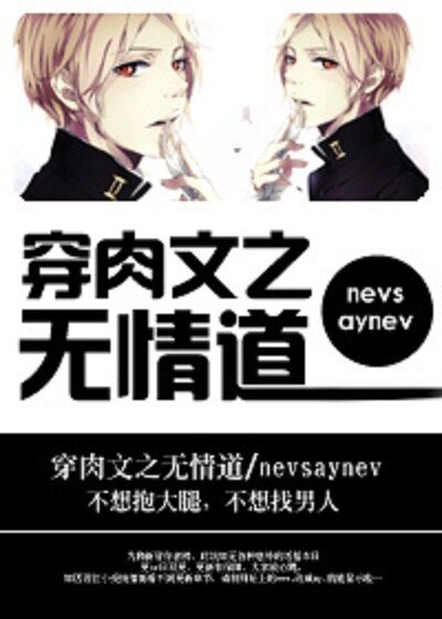 《爐鼎女配上位記/穿文之無情道》