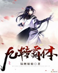 《九转霸蹄》