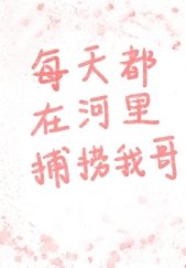 《(綜漫同人)每天都在河裡捕撈我哥》