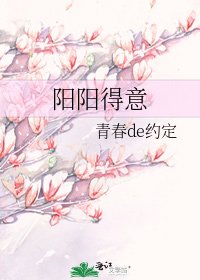 《阳阳得意》
