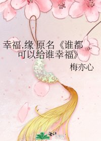 《谁都可以给谁幸福》