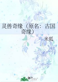 《灵兽奇缘(原名:古国奇缘)》
