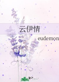 《云伊情》