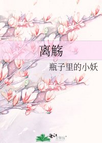 《离觞》