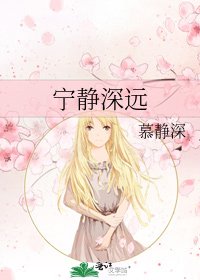 宁静深远