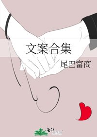 《文案合集》