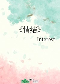 《情結》