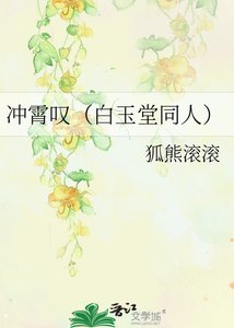 《冲霄叹(白玉堂同人)》