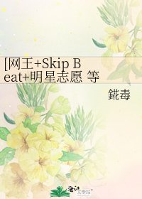 [网王+Skip Beat+明星志愿 等 综漫]kiss the baby sky