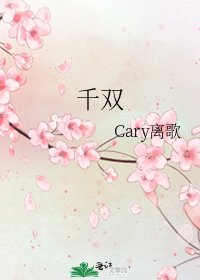 《千雙》