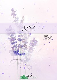 戀空