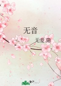 《無音》