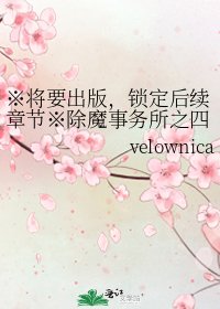 《※将要出版,锁定后续章节※除魔事务所之四双重谋杀》