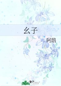 《么子》