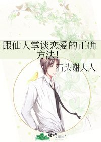 《跟仙人掌谈恋爱的正确方法!》