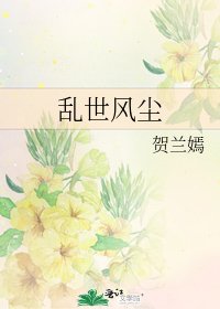 《亂世風塵》