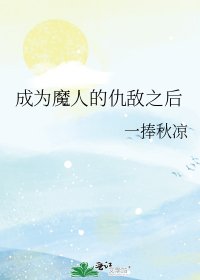 （综漫同人）成为魔人的仇敌之后