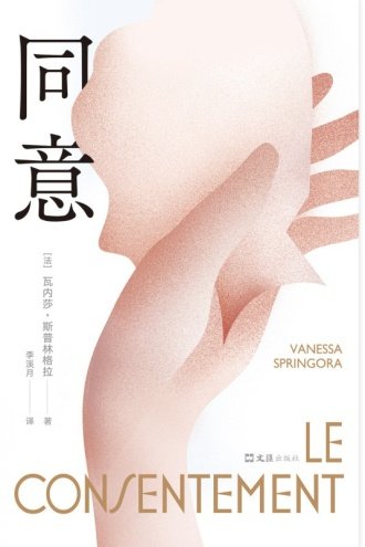 《同意》