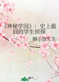 《神秘學園》