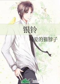 《銀鈴》