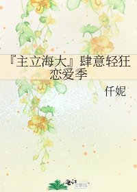 《『主立海大』肆意轻狂恋爱季》