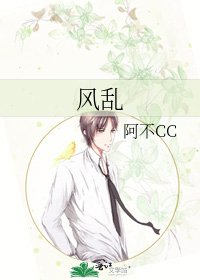 《风乱》