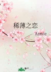 《稀薄之恋》