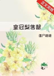《皇冠梨售罄》