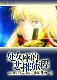 《(BL/綜漫同人)處女座的悲摧旅程》