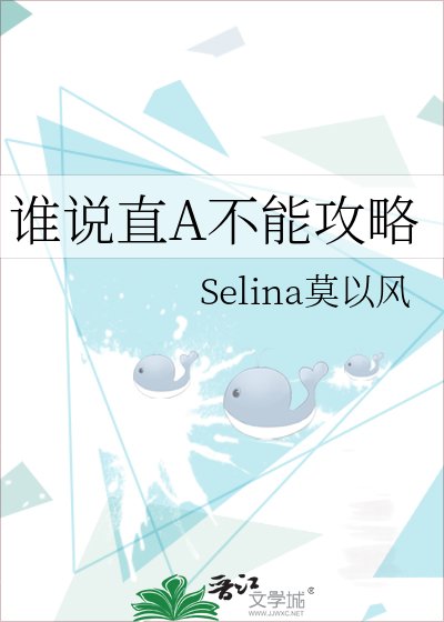 《誰說直A不能攻略》