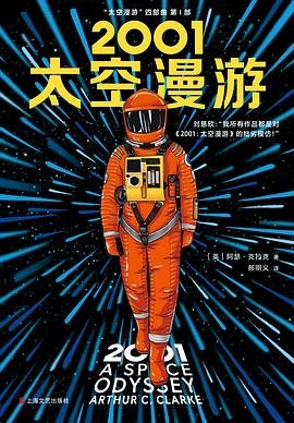 《2001:太空漫游》