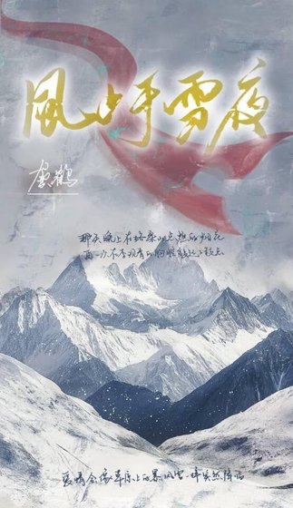《風止於雪夜》