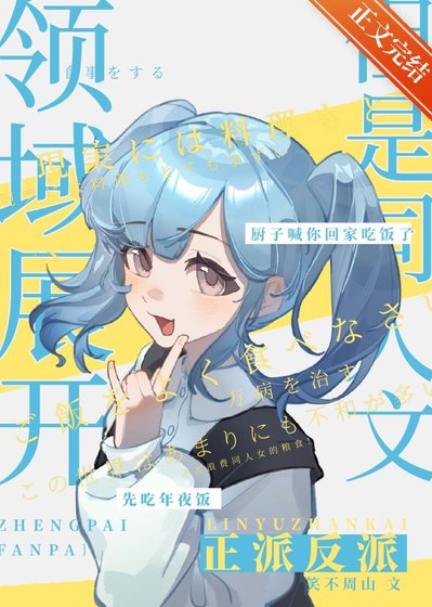 《(綜漫同人)領域展開,但同人文》