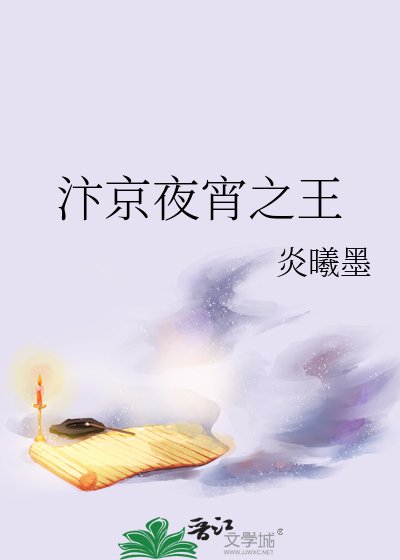 《汴京夜宵之王》