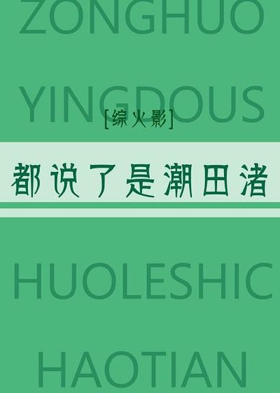（BL/火影同人）都說了不是佐助！