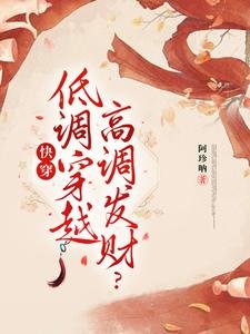 快穿：低調穿越，高調發財？