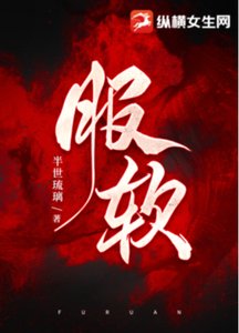 《服軟》