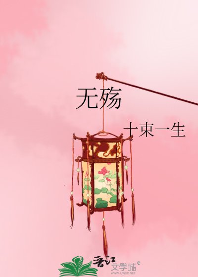 《無殤》