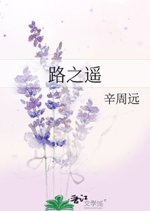 《路之遙》
