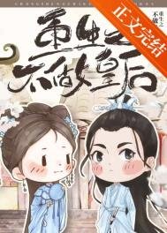 《重生之不做皇后》