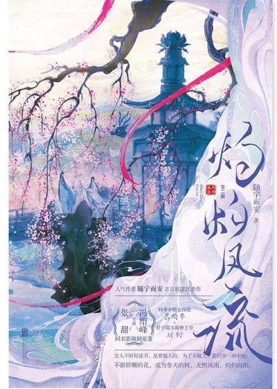 《曾风流/灼灼风流》