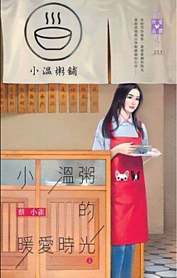 《小溫粥的暖愛時光(上下)》