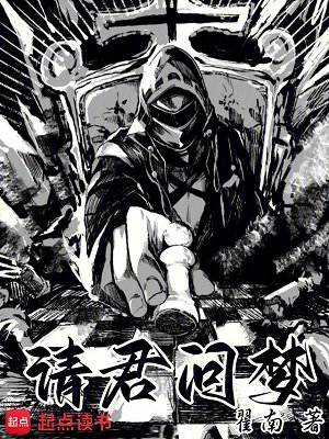 《請君問夢》