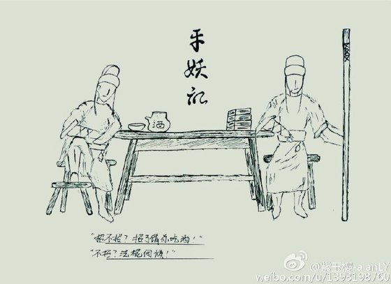 《(BL/明星同人)平妖記》
