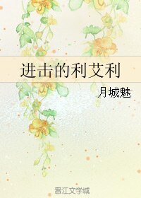（BL/進擊的巨人同人）進擊的利艾利