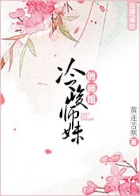 《(G;L/神雕侠侣同人)冷峻师妹俏师姐》