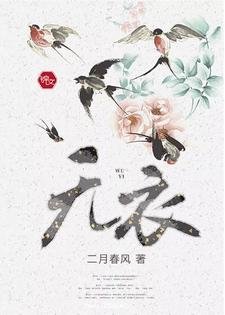 《无衣》