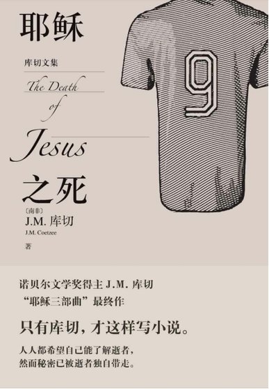 耶穌之死（出版書）